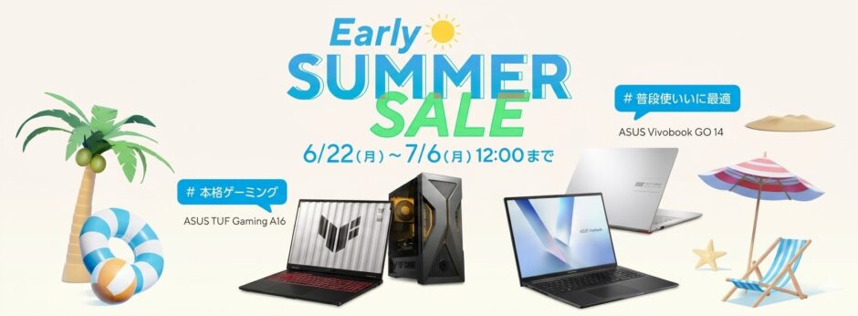 2026年6月22日～7月6日(月)12時までのASUSストアの期間限定セール「アーリーサマーセール2026」のセール概要＆公式バナー1