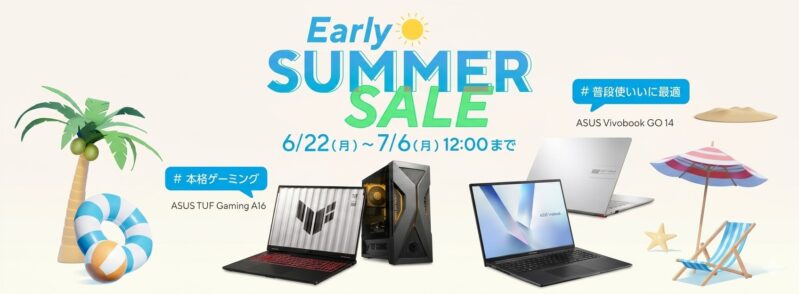 2026年6月22日～7月6日(月)12時までのASUSストアの期間限定セール「アーリーサマーセール2026」のセール概要＆公式バナー1