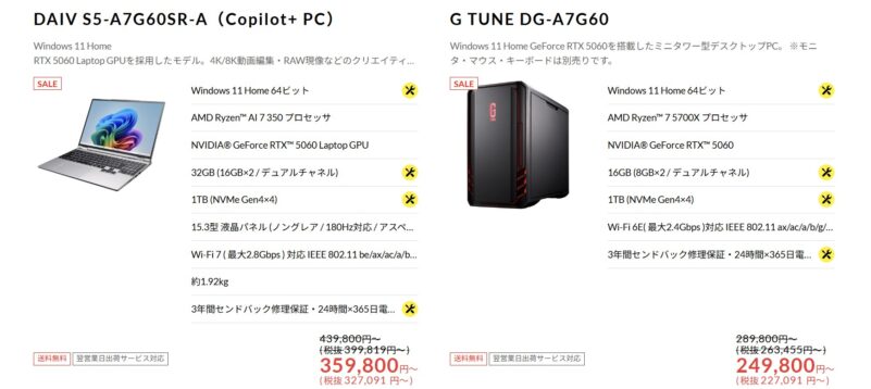 2026年6月24日水曜日から7月15日水曜日までのマウスコンピューターの期間限定セール『夏のボーナスセール2026(最大15万円OFF)』のセール対象品＆スペック＆セール価格