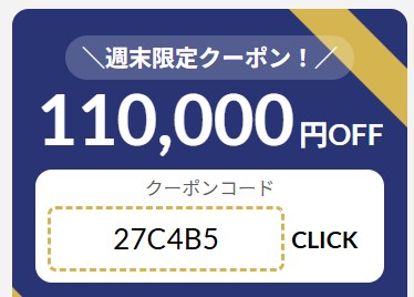 2026年6月26日(金)17時～6月29日(月)9時まで有効なマウスコンピューターの週末限定最大110,000円OFFクーポン配布_実際のクーポンコード【27C4B5】