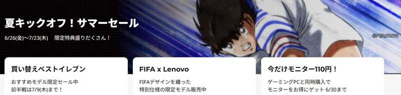 2026年6月26日金から7月23日木までのLenovoの期間限定セール「夏キックオフ！サマーセール」の3つの特典内容