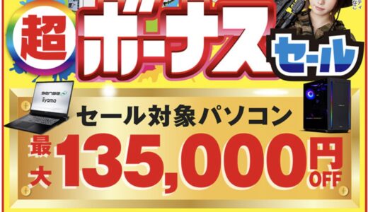 【2026年6月最新】パソコン工房のセール時期はいつ安い？決算セールや攻略法
