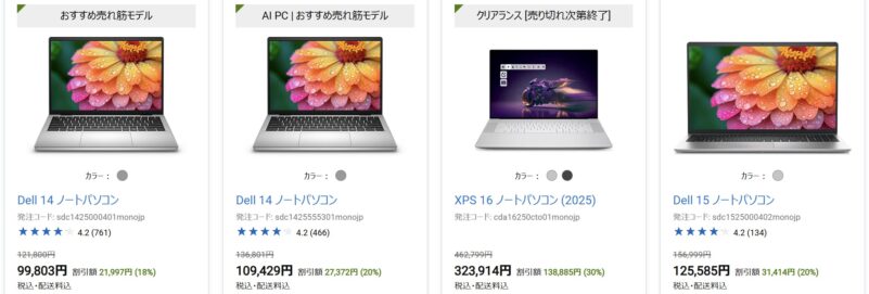 2026年6月3日週のDELLオンラインストアの「今週のおすすめ製品」で割引中のモデル『Dell 14』『Dell 15』『XPS 14』の割引の様子