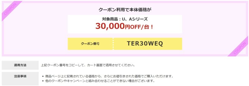 2026年7月21日 9時まで期間限定_法人向け富士通ダイレクト「WEB MARTダイレクトシリーズ ノートPC特別セール」_まとめ買い条件＆割引額と30,000円OFFクーポンコード