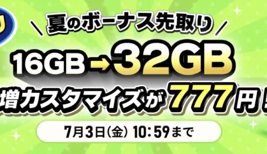 【2026年6月】ドスパラ(ガレリア)セール時期はいつが安い？ボーナス決算セールの割引率