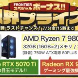 2026年7月3日(金)15時までのフロンティアのセール「スペシャルボーナス限界プライスセール第四弾」の概要＆公式バナー