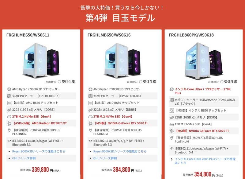 2026年7月3日(金)15時までのフロンティアのセール「スペシャルボーナス限界プライスセール第四弾」の目玉モデルのラインアップ＆特価価格の様子