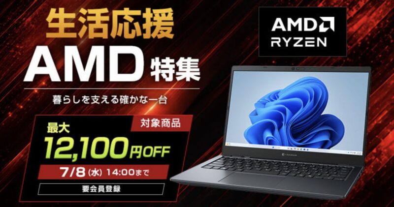 2026年7月8日(水)14時までのDynabook Directのセール「生活応援AMD特集（最大12100円OFF）」の公式バナー