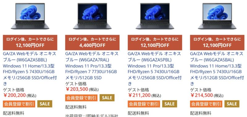 2026年7月8日(水)14時までのDynabook Directのセール「生活応援AMD特集（最大12100円OFF）」の対象製品と特価