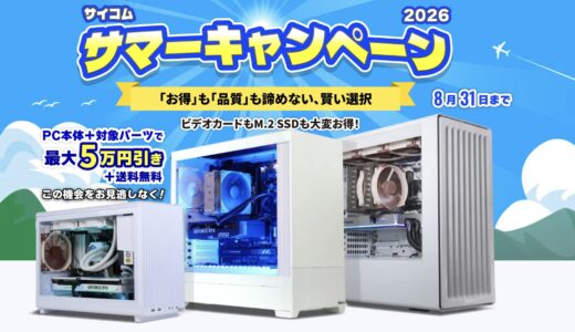 【2026年6月最新】サイコム(Sycom)のセール時期はいつ安い？決算セールや割引率