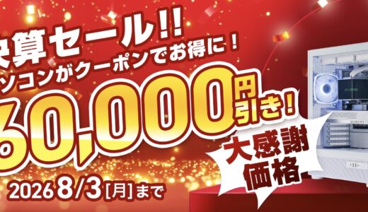 【2026年6月最新】最新のストーム(storm)のPCセール情報とお得に購入する裏技