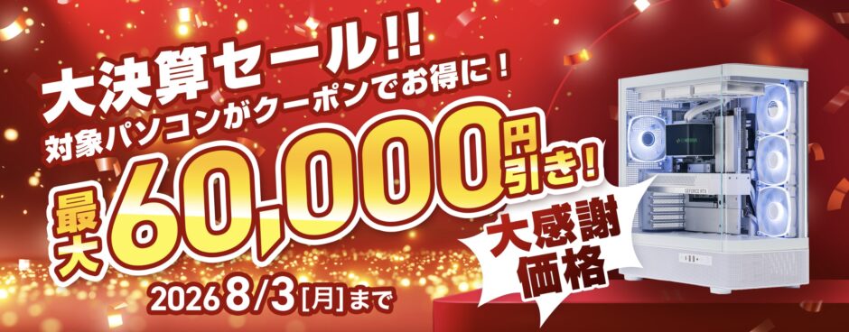 2026年8月3日まで_ストームの期間限定セール&キャンペーン「大決算セール2026(最大60,000円引きクーポン発行)」のキャンペーン概要＆公式バナー
