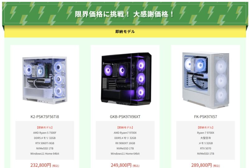 2026年8月3日まで_ストームの期間限定セール&キャンペーン「大決算セール2026(最大60,000円引きクーポン発行)」のセール対象の特価製品＆価格とスペックの様子