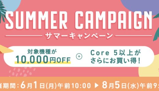 【2026年6月最新】VAIO(バイオ) のPCをセール＆クーポンで安く購入する方法