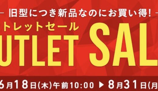 VAIOのアウトレット製品は安い？注意点は？アウトレットセールの開催時期