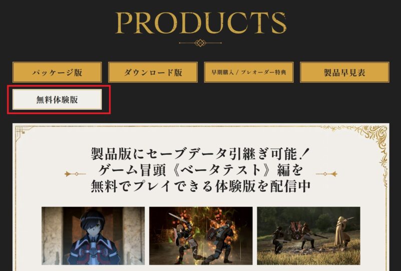 echoes of aincradの体験版は公式サイトからダウンロード可能