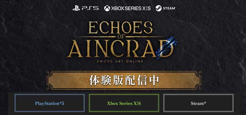 echoes-of-aincradの対応ハード