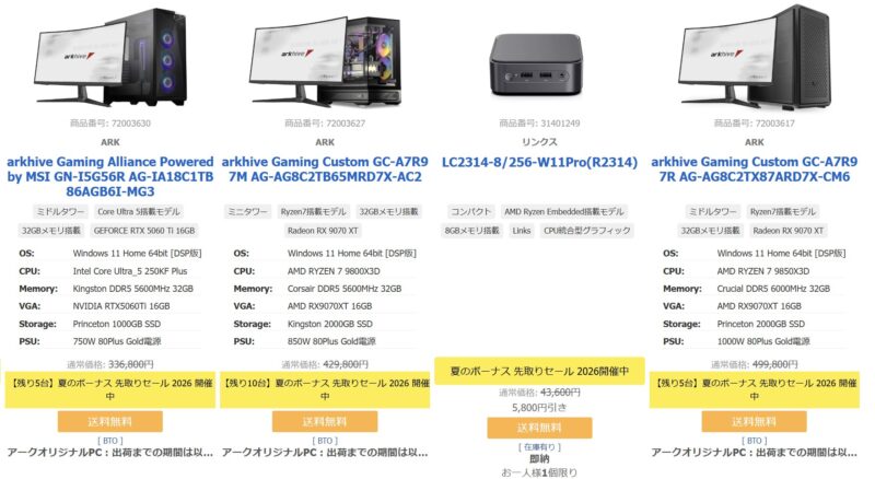 パソコンショップアークの2026年6月12日～7月9日までの期間限定セールアーク「夏のボーナス 先取りセール 2026」の目玉製品ラインナップ＆スペック＆特価価格