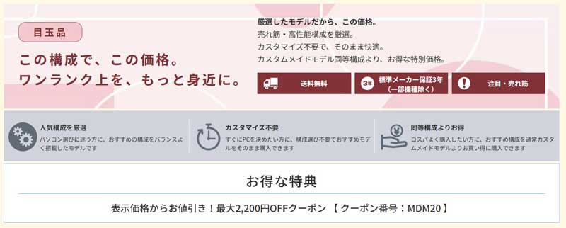 富士通ウェブマートの目玉品特設コーナーの概要と目玉品の特徴の説明＆専用割引クーポンコード_MDM20