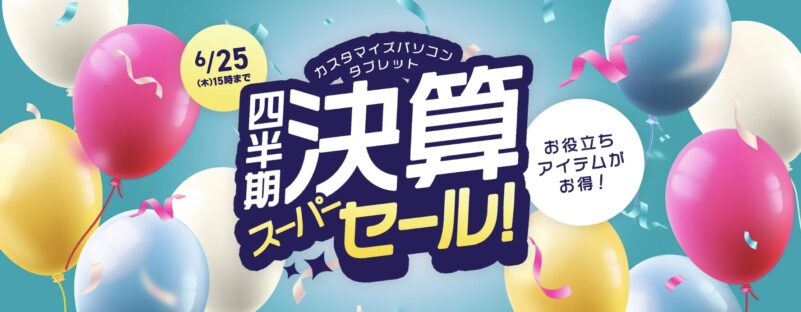 ～2026年6月25日木曜日15時00分までのNEC LAVIEの「四半期決算セール2026」のセール概要＆公式バナー