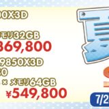 2026年7月10日(金) ～7月24日(金)10時まで_ツクモの期間限定セール「夏得セール」のセール概要＆公式バナー