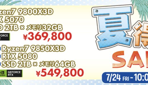 【2026年7月最新】ツクモ(TSUKUMO)の全セール&クーポンコード&特別クーポン入手方法