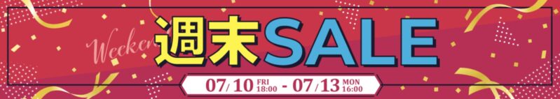 2026年7月10日(金)18時～7月13日(月)16時まで実施のツクモの期間限定「週末セール」の概要＆公式バナー