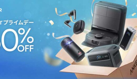 アンカー(Anker)のセールはいつ？公式とAmazon楽天どっちで買うのが安い？