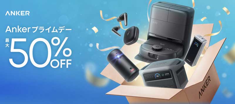 アンカー(Anker)のセールはいつ？公式とAmazon楽天どっちで買うのが安い？