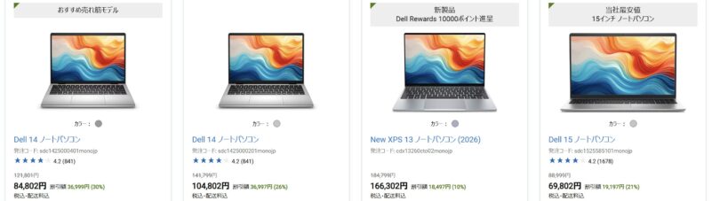 2026年7月14日の週のDELLオンラインストアの「今週のおすすめ製品」で割引中のモデル『Dell 14』『Dell 15』『Dell 16』『XPS 14』の割引の様子