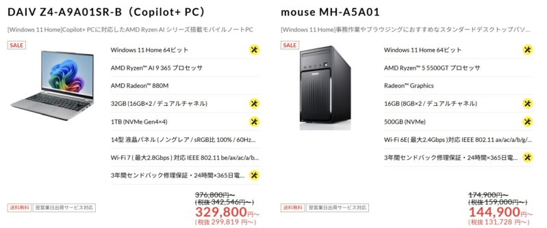 2026年7月15日水曜日から8月5日水曜日までのマウスコンピューターの期間限定セール『BIG SUMMER SALE2026(最大14万円OFF)』のセール対象品＆スペック＆セール価格