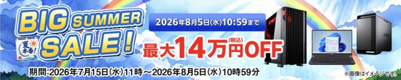 2026年7月15日水曜日から8月5日水曜日までのマウスコンピューターの期間限定セール『BIG SUMMER SALE2026(最大14万円OFF)』の公式バナー＆キャンペーン概要