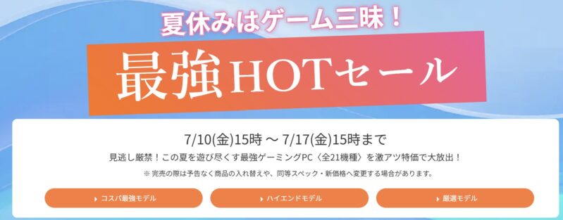 2026年7月17日(金)15時までのフロンティアのセール「最強HOTセール」の概要＆公式バナー