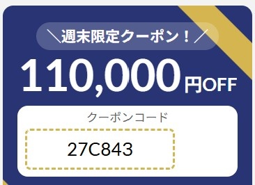 2026年7月17日(金)17時～7月21日(火)9時まで有効なマウスコンピューターの週末限定最大110,000円OFFクーポン配布_実際のクーポンコード【27C843】