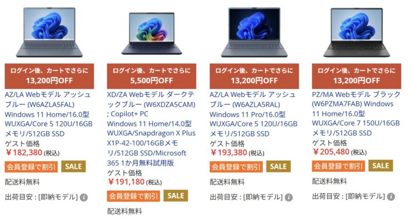 2026年7月17日～8月3日月曜日14時までのDynabook Directの期間限定セール「6月のタイムセール」の割引対象となっているPCモデル情報＆価格ラインナップ