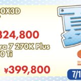 2026年7月1日(水) ～7月17日(金)10時まで_ツクモの期間限定セール「夏得セール第二弾」のセール概要＆公式バナー