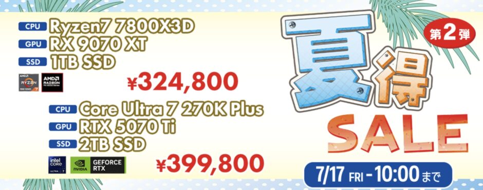 2026年7月1日(水) ～7月17日(金)10時まで_ツクモの期間限定セール「夏得セール第二弾」のセール概要＆公式バナー