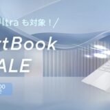 2026年7月1日～7月21日までのASUSストアの期間限定セール「ASUS Expertbook対象セール」の対象製品ラインナップ＆特価価格の様子