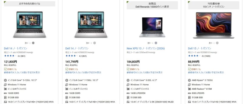 2026年7月21日の週のDELLオンラインストアの「今週のおすすめ製品」で割引中のモデル『Dell 14』『Dell 15』『Dell 16』『XPS 13』の割引の様子