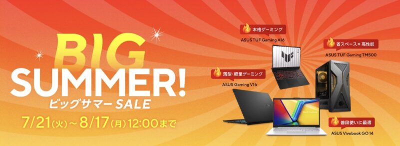 2026年7月21日～8月17日までのASUSストアの期間限定セール「Acer Big Summerセール（最大90,000円OFF）」のセール概要＆公式バナー
