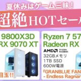 2026年7月24日(金)15時までのフロンティアのセール「超絶HOTセール」の概要＆公式バナー