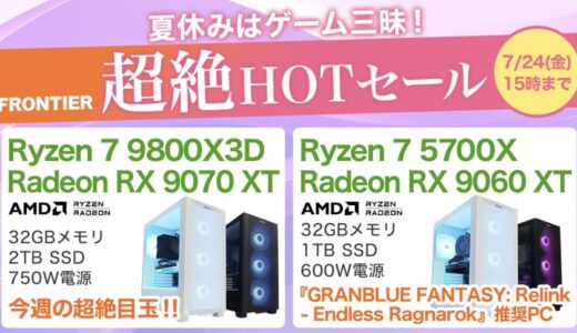 【2026年7月最新】フロンティアのセール時期＆いつ安い？決算セール等の割引率