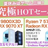 2026年7月31日(金)15時までのフロンティアのセール「究極HOTセール」の概要＆公式バナー