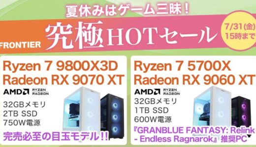 【2026年7月最新】フロンティアのセール時期＆いつ安い？決算セール等の割引率