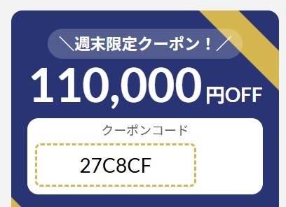 2026年7月31日(金)17時～8月3日(月)9時まで有効なマウスコンピューターの週末限定最大110,000円OFFクーポン配布_実際のクーポンコード【27C8CF】