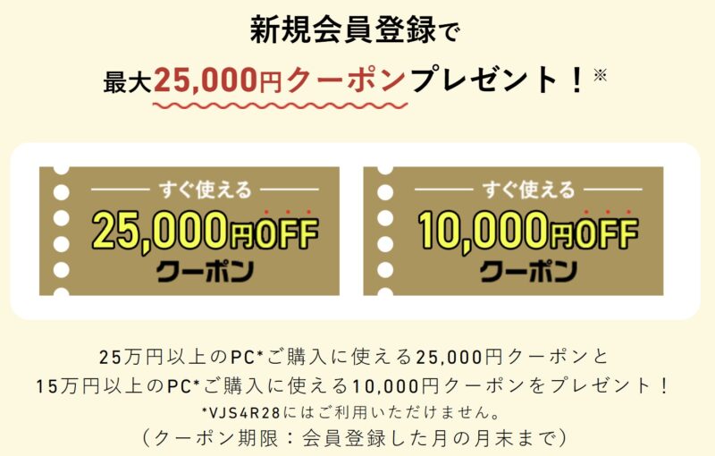 2026年7月中に配布_VAIOストアで新規会員登録（無料）でストアで使える最大25,000円OFFのクーポンの詳細_公式バナー