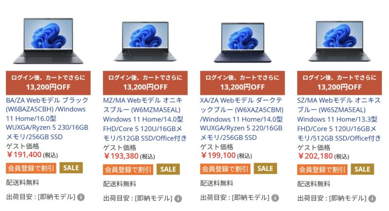 2026年8月24日(月)14時までのDynabook Directのセール「ハッピーサマーセール（最大28,600円OFF）」の対象製品と特価価格の一覧