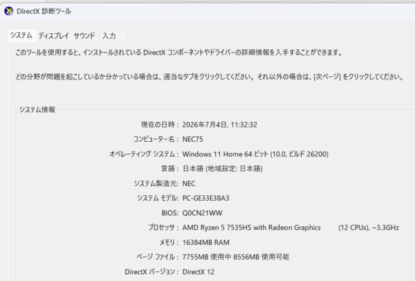 23.■LAVIE Direct N13 Slimのスペック_dxdiagでのスペック表示「システム」