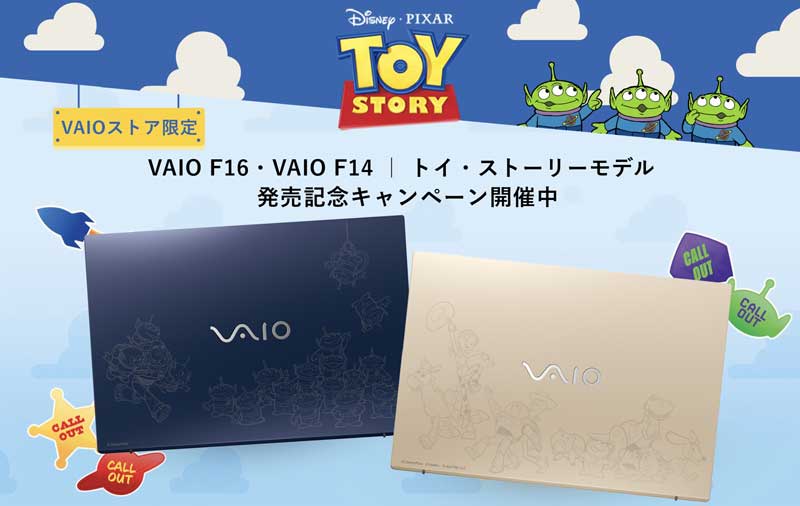 VAIO-F16・F14-トイ・ストーリーモデル発売記念キャンペーン1