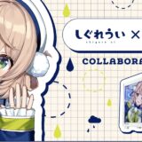 しぐれうい× GALLERIA コラボレーションモデル​のメインビジュアル